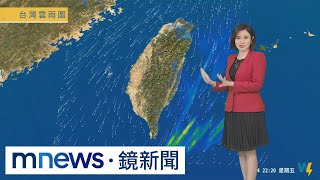 冷氣團攪局！明起雨區恐擴大　氣象主播專業解析｜#鏡新聞