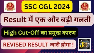 SSC CGL 2024 | CGL 2024 HIGH CUT OFF का मुख्य कारण | SSC CGL COURT CASE UPDATE|Revised Result update