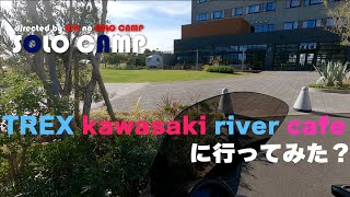 【nmax125】多摩川スカイブリッジ近くのカフェに行ってみた！？【モトブログ】