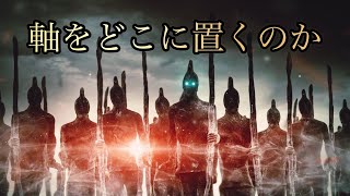 【鍵】バシャール【自分の軸はどこにあるのか？】