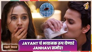 Lakshmi Niwas | Jayant चं भयानक रूप पाहून घाबरली Janhavi | लक्ष्मीनिवास | Zee Marathi