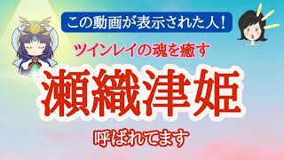 【大至急🔔】ツインレイを癒す瀬織津姫があなたを呼んでいます✨大至急ご参拝を！ツインレイと神社の深い関係🌈神社に呼ばれているサイン6選