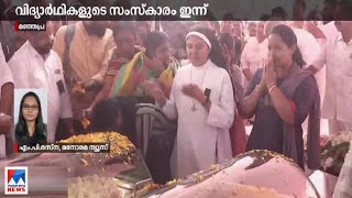 വിനോദയാത്രക്കിടെ മുങ്ങിമരിച്ച വിദ്യാര്‍ഥികളുടെ സംസ്കാരം ഇന്ന് |students death |mankulam accident|