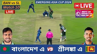 🔴Live : Bangladesh A vs Sri Lanka  A | বাংলাদেশ vs শ্রীলংকা | ACC T20 Emerging Asia Cup 2024 LIVE