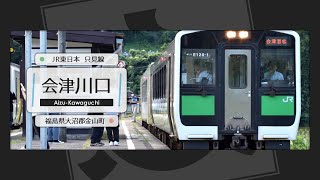 「拝啓、何者にもなれなかった僕へ。」でJR只見線+αの駅名、バス停名を歌います。