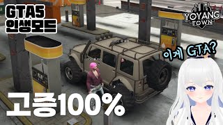 [GTA5 요양타운] 인생은 딴게 아니야 이게 인생이야