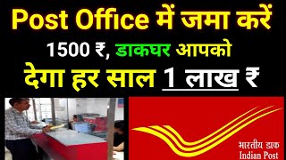 1500₹ से हर साल मिलेगा 1 लाख ₹| Post Office RD Scheme Kya Hai. Post Office RD Scheme 2022 In Hindi.