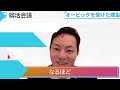 【就活】オービックに内定した理由は？合格の秘訣や選考フロー・面接の注意点を明治大学の就活生が語る！【新卒 採用】