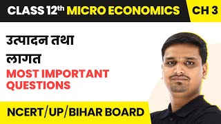 Utpadan Tatha Lagat - Most Important Questions | Class 12 Micro Economics Chapter 3