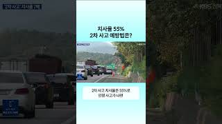 가드레일 바깥으로 대피...2차 사고 예방법은? | 자막뉴스 #shorts