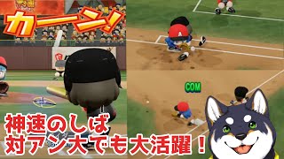 【＃にじさんじ甲子園】神速のしば、リードオフマンとして大成！打って守って大活躍！【神速高校 VS アンちゃん大好き高校】【にじさんじ/葛葉/黒井しば/アンジュ・カトリーナ/パワプロ2021/切り抜き】