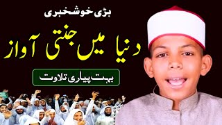 Great news 😛 | Jnati Voice In the World | Egyptian Qari Salam Amin | beautiful Voice Tilawat Quran