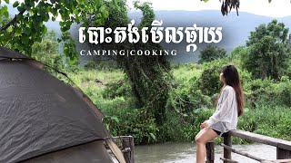 [Episode 36]- បោះតង់មើលផ្កាយ| Camping, Cooking \u0026 Relaxing