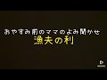 【知育朗読】10. 漁夫の利