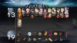 [アークナイツ]サーミローグ猛威15 クリア回