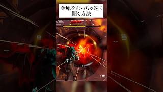 金庫をむっちゃ早く開く方法があるってホンマなん！？検証してみたんやで #フォートナイト #fortnite #小技 #小ネタ