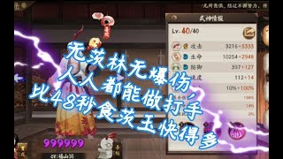 【阴阳师】白狼加强，无茨林无爆伤全自动魂土