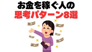 【有益】お金を引き寄せるマインドセット！思考を変えれば未来も変わる