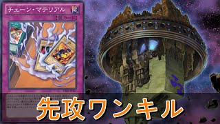 [Yu-Gi-Oh! Master Duel] Bishbaalkin FTK ft. Fusion Gate and Chain Material