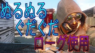 【BO3:実況】ぬるぬる・ぐだぐだ・ローグで行く！！