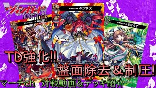 【ヴァンガード】安価で強い!?ラプラスデッキ登場!！