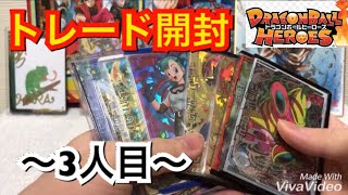 【豪華】UR,SEC出現！トレード開封動画③ SDBH ドラゴンボールヒーローズ