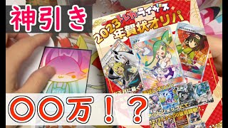 【ポケカ】１万オリパ！〇万！？年賀オリパで神引き！オリパ開封！トレカライザス