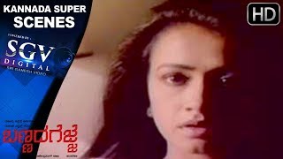Ravichandran And Amala Scenes| Bannada Gejje Kannada Movie | Scene 07