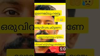 🤲 സഹോദരാ  നിന്നെ  കണ്ട് പിടിക്കാനാവുന്നില്ലല്ലോ🤲 save arjun # arjun missing