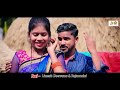 video dumka se kin dabo kanwa ke jhumka दुमका से किन दबो कनवा के झुमका new khortha video song