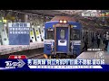 崩潰 後座狂踢椅背.放行李箱 高鐵 將勸導｜tvbs新聞 @tvbsnews01