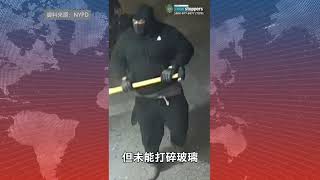 【天下新聞】紐約: 警方尋找皇后區珠寶店爆竊案嫌疑人 New York: Police looking for suspect in Queens jewelry store burglary