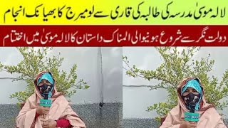 The sad story of a woman victimized by the madrasah reader in Lala Moosai area of ​​Kharian | hdn