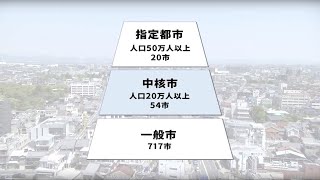 「中核市って、なに？」一宮市広報「I　LOVE　いちのみや」vol 458