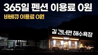 삼겹살 굽는 편의점 이제 펜션도 공짜 [거제전갱이TV]