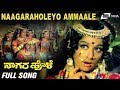 Naagaraholeyo Ammaale | Nagara Hole | Group Dancers | Kannada Video Song