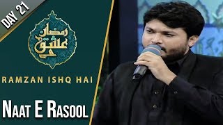 Naat E Rasool | Ramzan Ishq Hai | Sehar | Farah | Part 3 | 15 May 2020 | AP1 | Aplus | C2A1