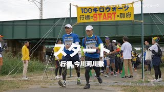 速報！第25回行橋～別府100キロウォーク