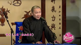 王声经典评书《三国.张松献图》，张松献图曹操，堪称评书界一绝【笑动剧场】