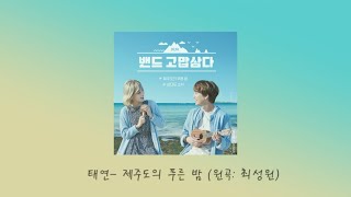 [Playlist] 원곡과는 다른 매력 리메이크 노래모음 9편