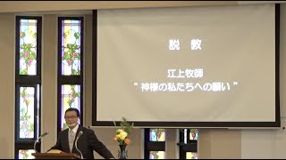 2023年2月12日 ライブ礼拝（江上牧師）テサロニケ一 5:16-18「神様の私たちへの願い」