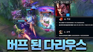 3단 버프 받은 다리우스ㄷㄷ [롤 스간]