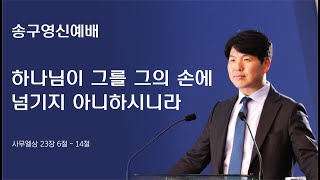 2024년 12월 31일 십대교회 송구영신예배