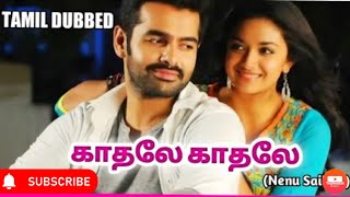 kadhale kadhale 2020  tamil new movie trailer...... full love movie