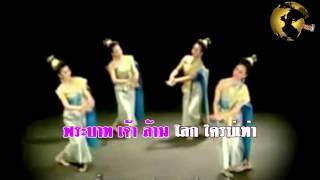 ยอยศพระลอ-วิชัย พลอยบุศย์