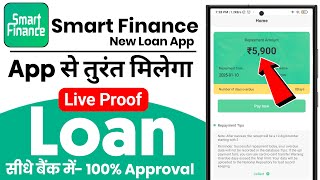 New Smart Finance loan app 2025 | Smart Finance app | Smart Finance app fake or real | new loan app