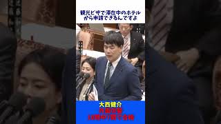 外面切替 10問中7問で合格 外国人ドライバーの事故 / 立憲民主党 大西健介 衆議院 予算委員会