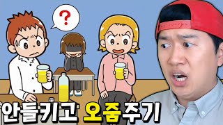 안들키고 친구에게 오줌 먹이는 방법?! 으 드러워 ㅋㅋ _ 안들키고 살아남기