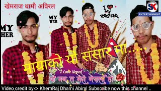 मायाको यो संसारमा  brother's Love BhimKhemRaj Dhami  MayaKo Yo Sansharama