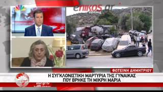 Η συγκλονιστική μαρτυρία της γυναίκας που βρήκε τη μικρή Μαρία